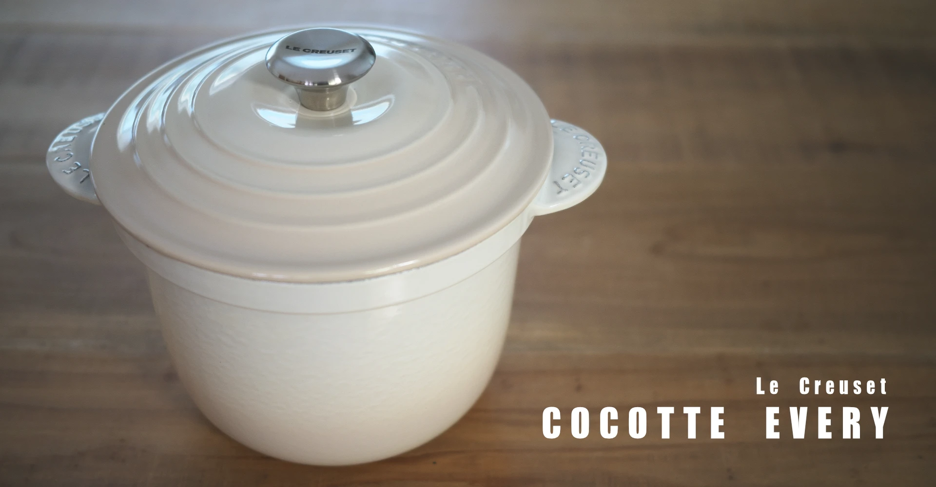 おいしいごはんが炊けるル・クルーゼ ココットエブリィ5合用 レビュー / Le Creuset COCOTTE EVERY | 32ARTS