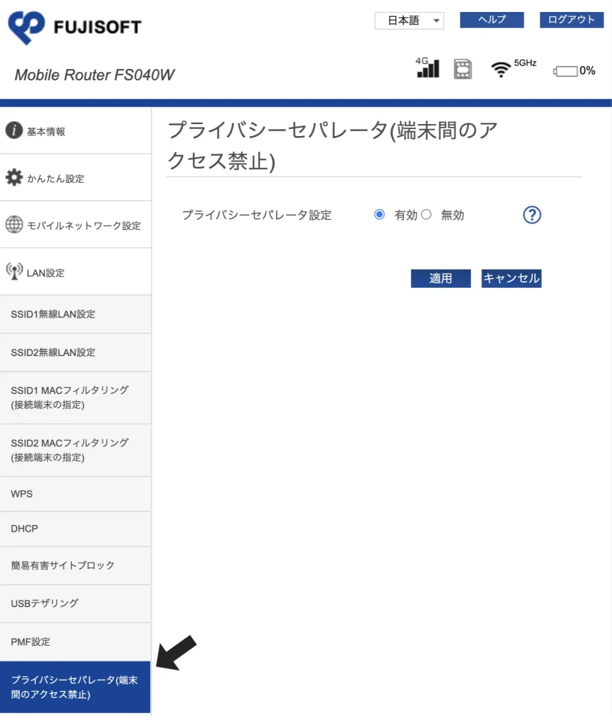 FUJISOFT FS040W 設定ツール：プライバシーセパレーターの設定方法