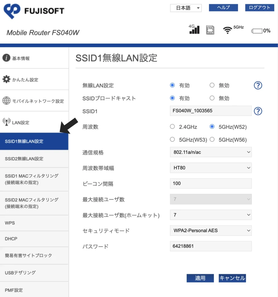 FUJISOFT FS040W 設定ツール：SSIDブロードキャストの設定方法