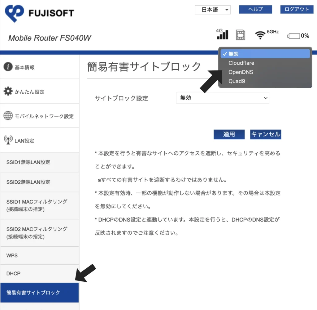 FUJISOFT FS040W 設定ツール：簡易有害サイトブロックの設定方法