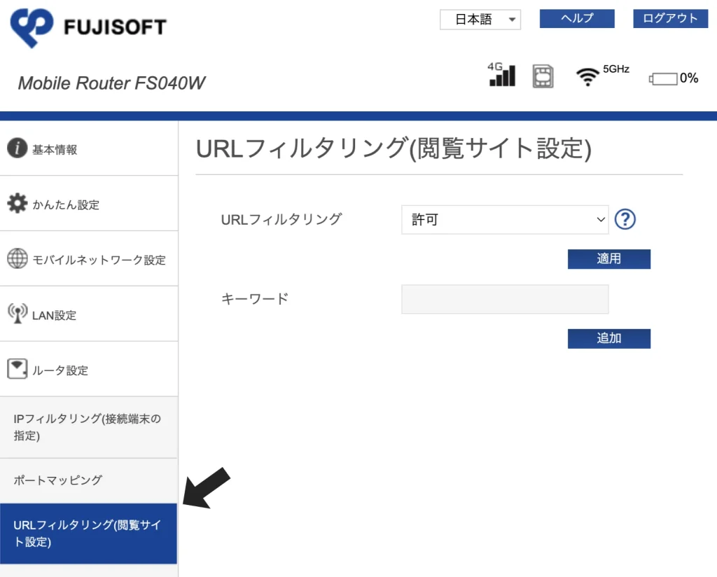 FUJISOFT FS040W 設定ツール：URLフィルタリングの設定方法