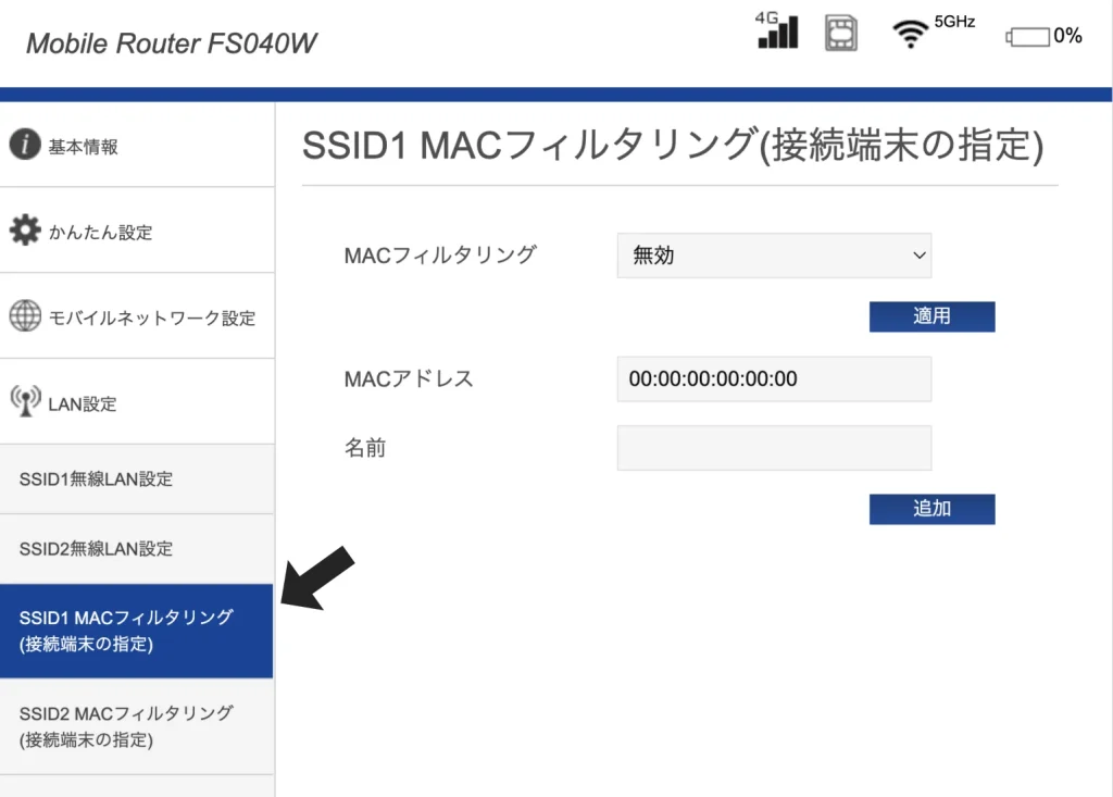 FUJISOFT FS040W 設定ツール：MACフィルタリングの設定方法