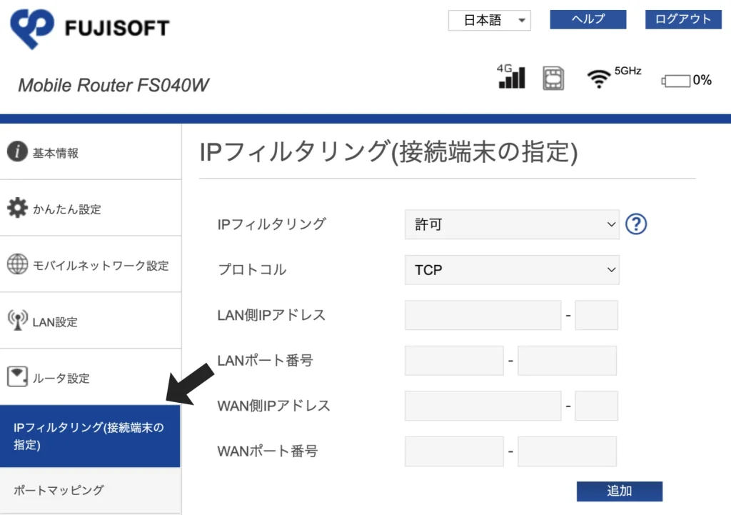 FUJISOFT FS040W 設定ツール：IPフィルタリングの設定方法