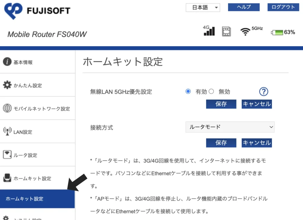 FUJISOFT FS040W 設定ツール：ホームキット設定