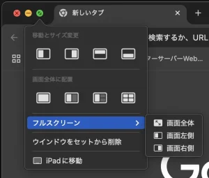 Split View スプリットビュー (分割表示)操作方法：フルスクリーンから画面左側or画面右側を選択