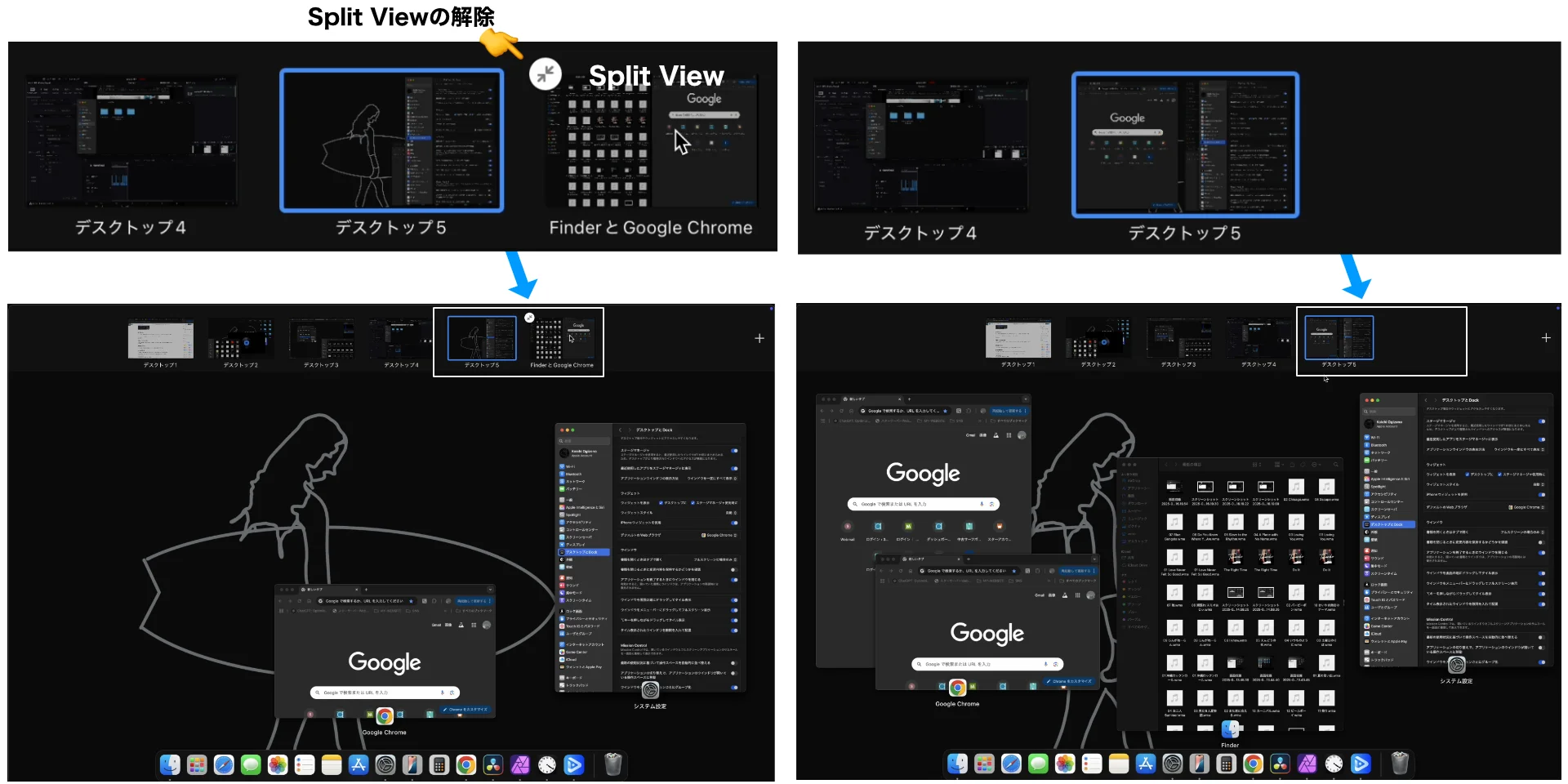 Split Viewの解除方法