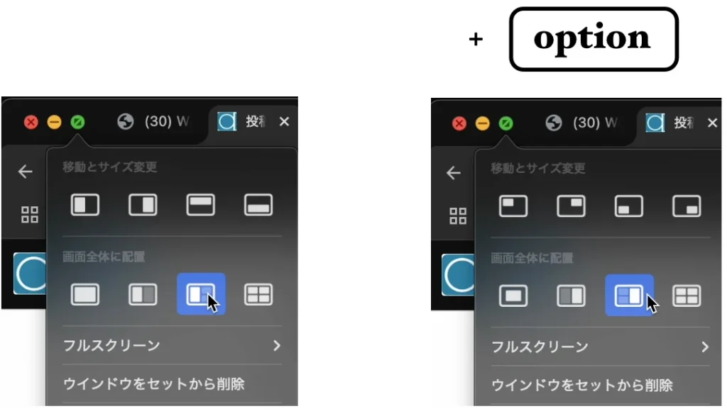 ウィンドウのタイル表示:
緑色のボタンを使用する操作方法