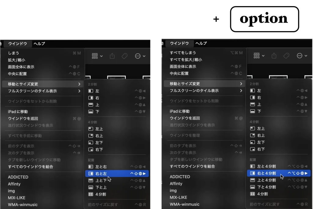 ウィンドウのタイル表示: メニューオプションを使用する操作方法