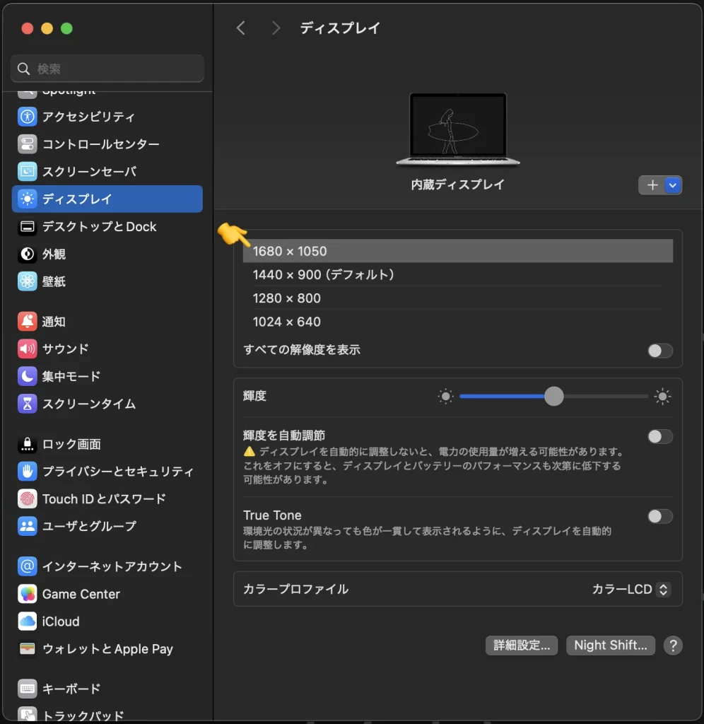 macディスプレイの解像度設定方法