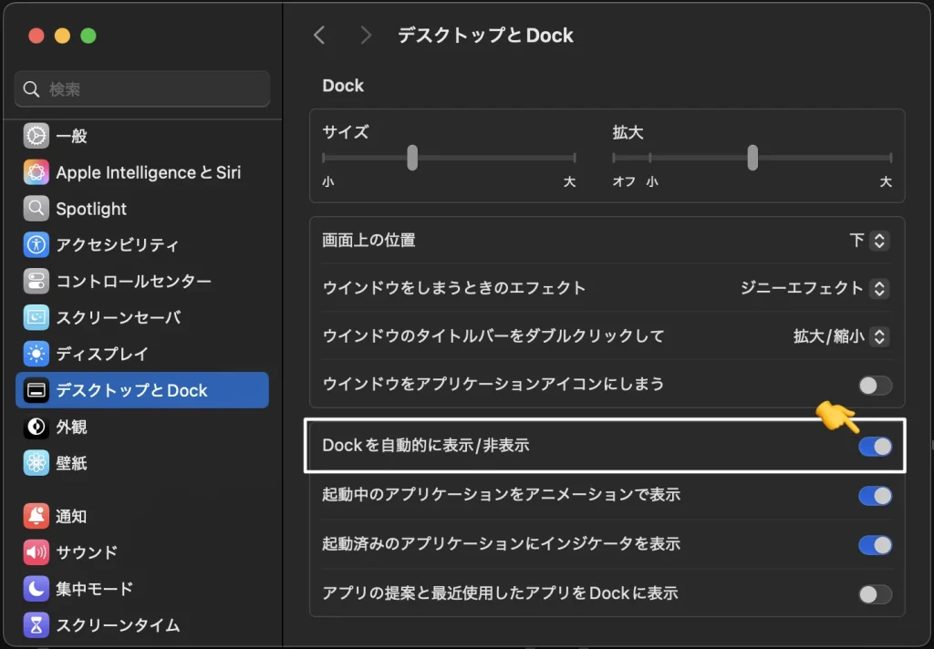 Mac Dockを自動表示設定方法