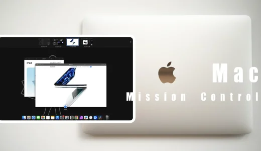 Mission Control完全ガイド もうMacBookに外部ディスプレイは不要！