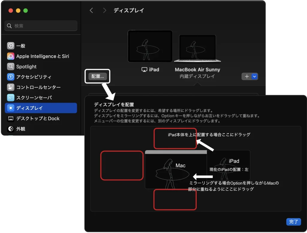 Sidecarを設定する方法-システム設定からワイヤレス接続 - iPadの配置とミラーリングの設定方法