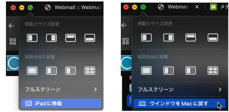 Sidecarを設定する方法-システム設定からワイヤレス接続　ウィンドウのバーから設定