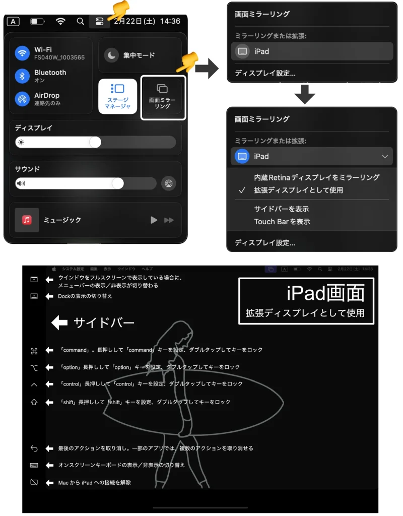 Sidecarを設定する方法-システム設定からワイヤレス接続　コントロールセンターから設定