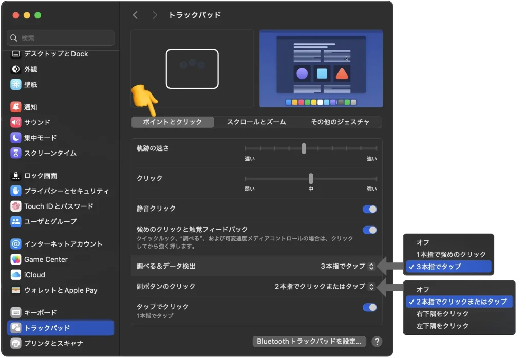 Mac オススメのトラックパッド設定 ポイントとクリック