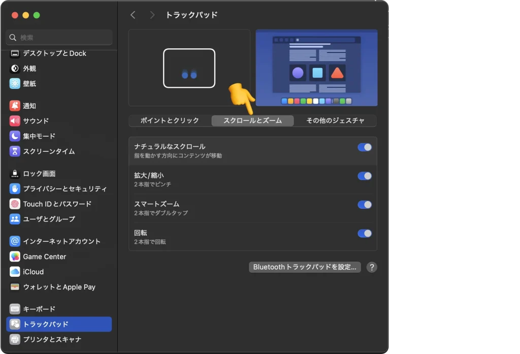 Mac オススメのトラックパッド設定 スクロールとズーム