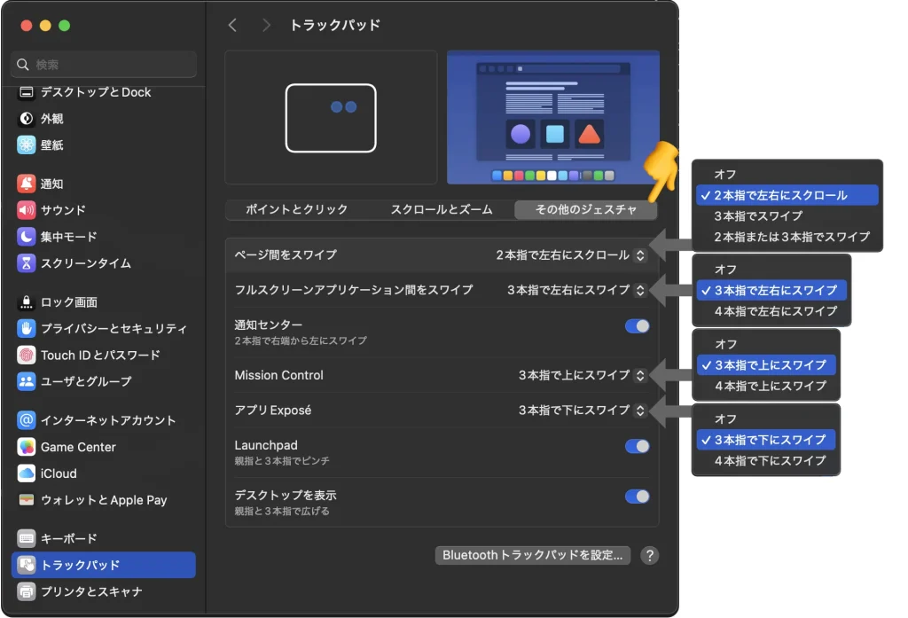 Mac オススメのトラックパッド設定　その他のジェスチャ