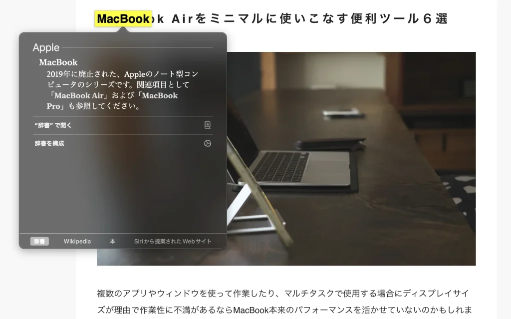 Mac操作「調べる」