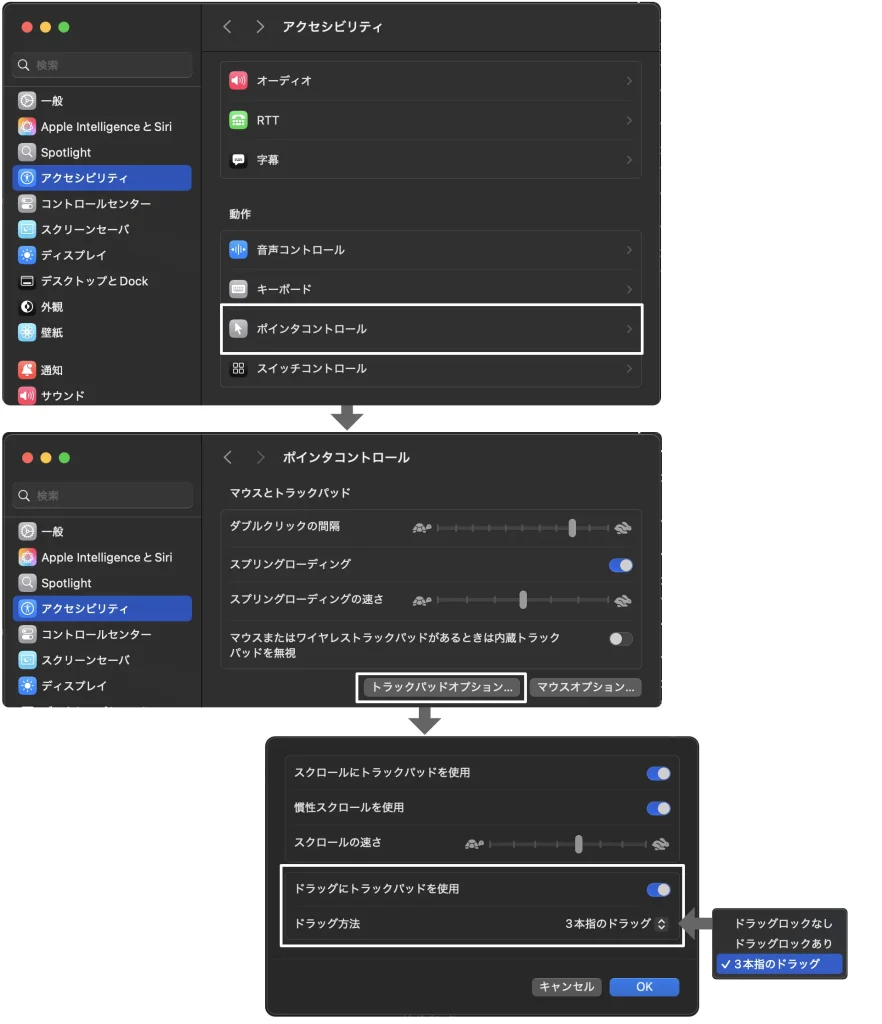 Mac トラックパッドのドラッグ＆ドロップ設定　３本指で操作する方法