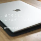 整理とは、捨てること。余白とは、エネルギーである。「引き算の思考で、頭の中に風を通す。」